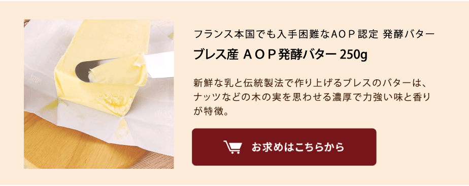 ブレスAOPバター商品を見る