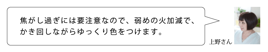 A　上野さん