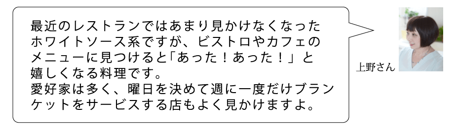 A　上野さん