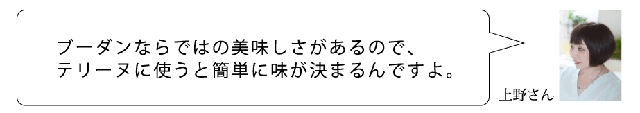 A　上野さん