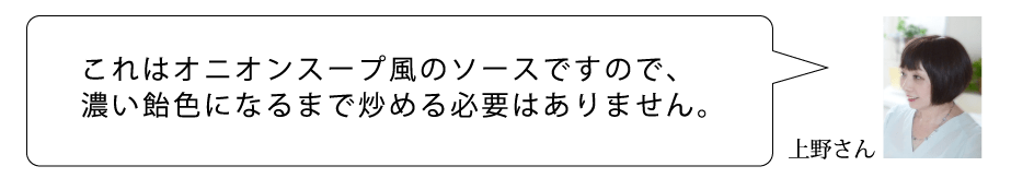 A　上野さん