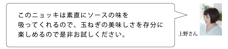 A　上野さん