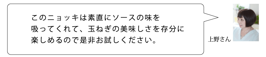 A　上野さん