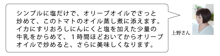 A　上野さん