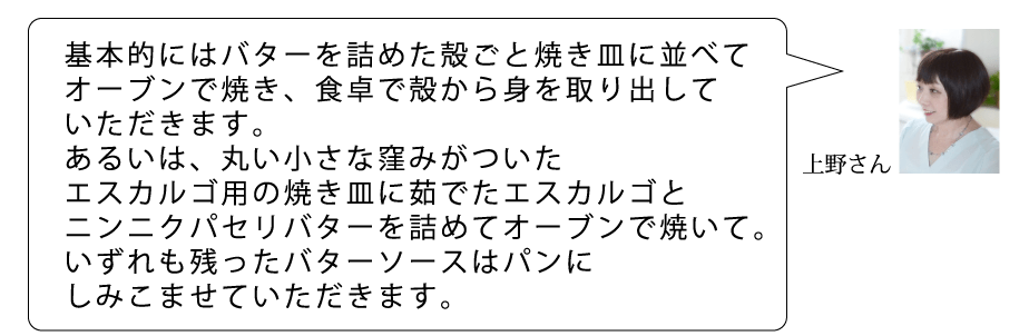 A　上野さん