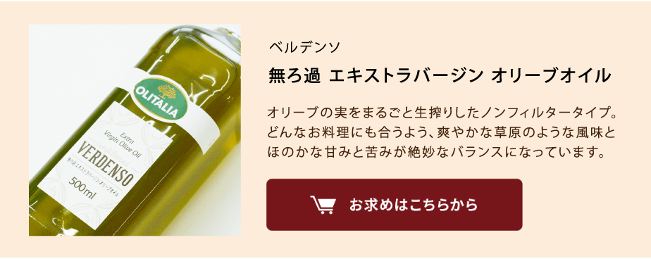 オリーブオイル商品を見る