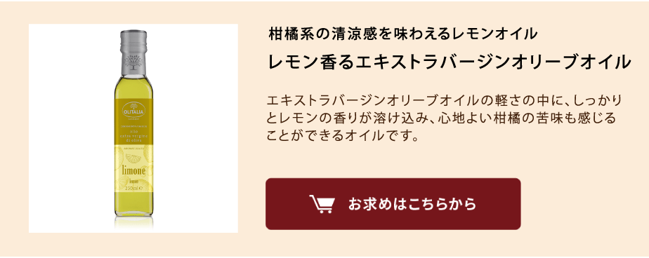 レモンオイル商品を見る