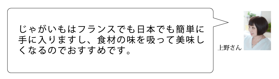 A　上野さん