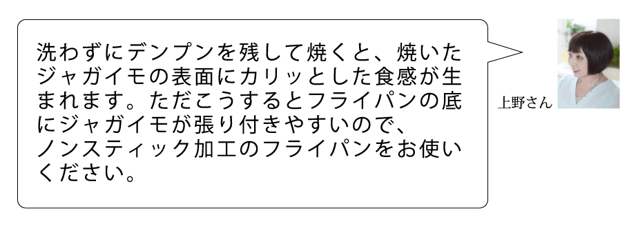 A　上野さん