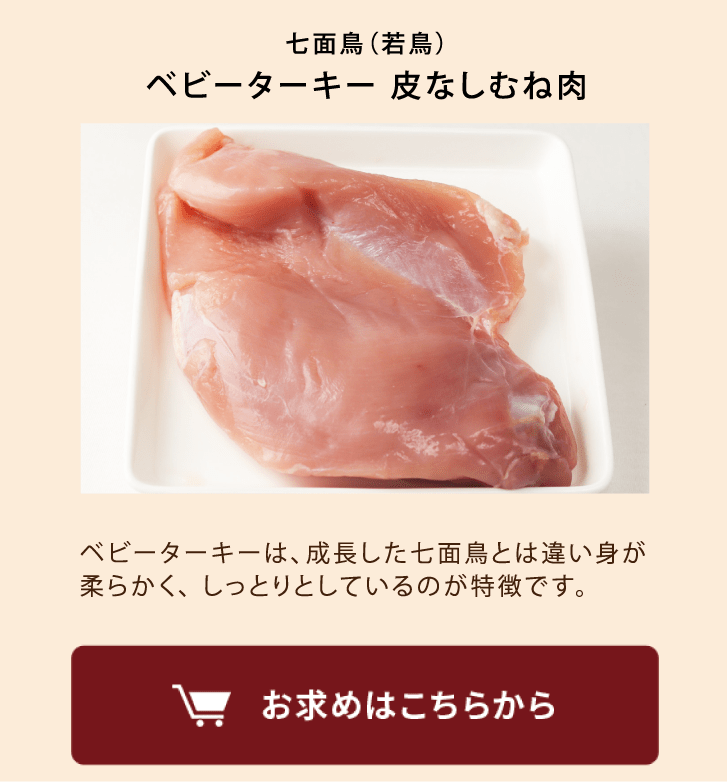 ターキーむね肉商品を見る