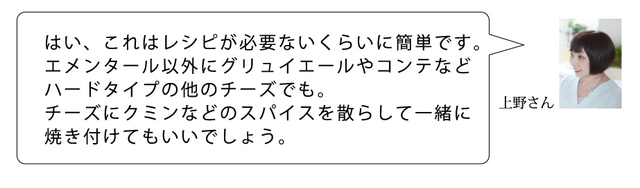 A　上野さん