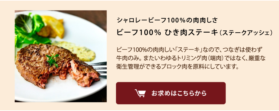 ステークアッシェ商品を見る