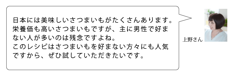 A　上野さん