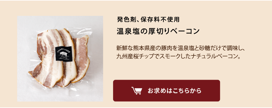 厚切りベーコン商品を見る