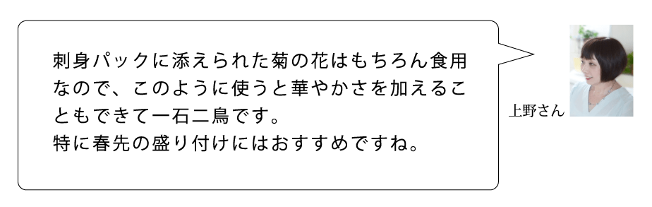 A　上野さん