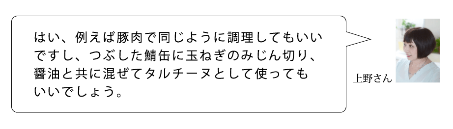 A　上野さん