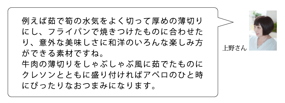 A　上野さん