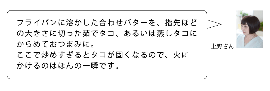 A　上野さん