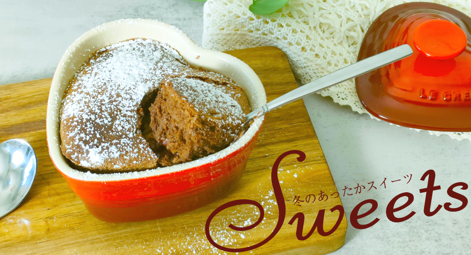 冬のあったかスイーツ