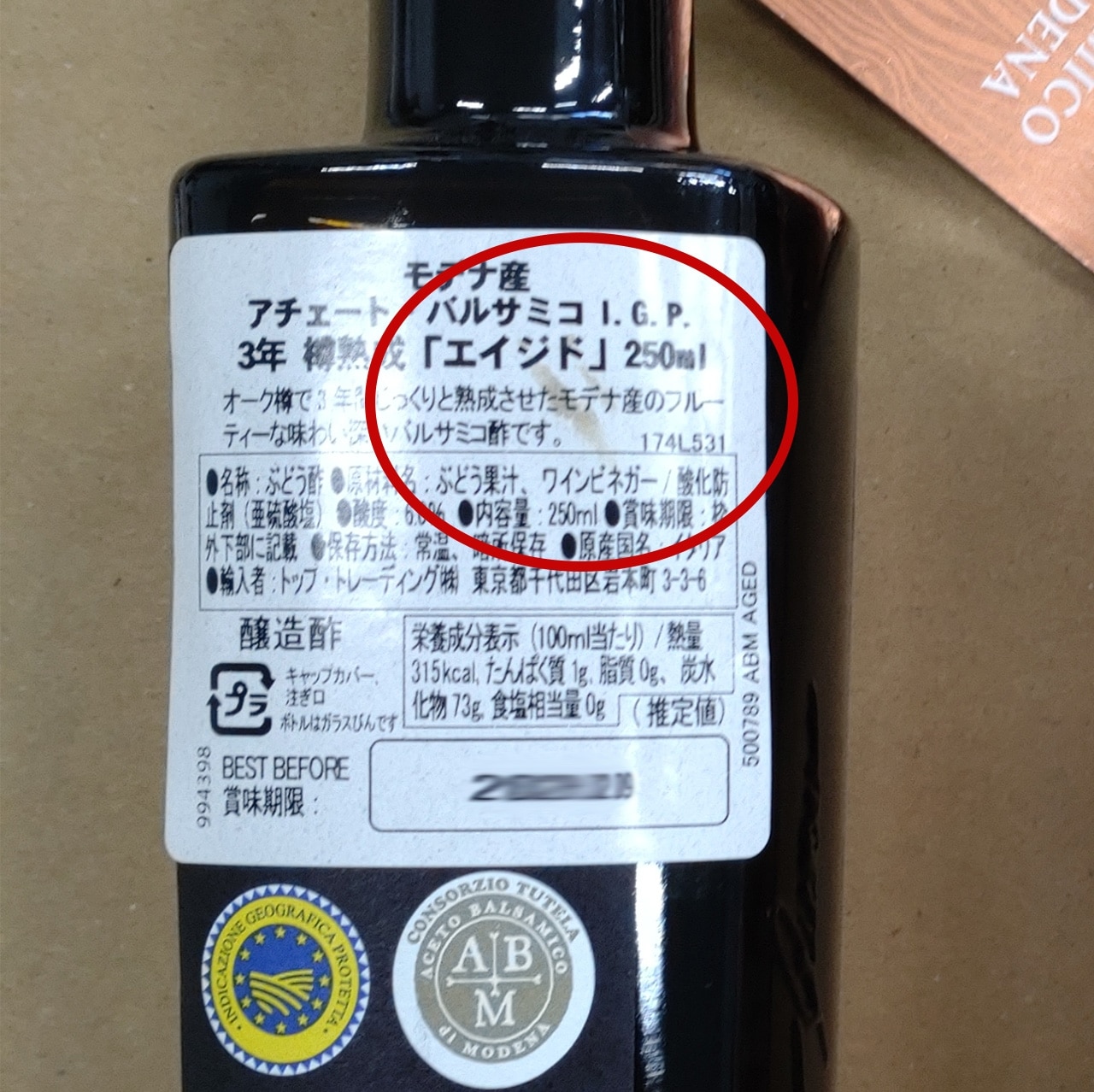 【お買い得】 モデナ産 バルサミコ酢  IGPエイジド 5グレープグレード 250ml