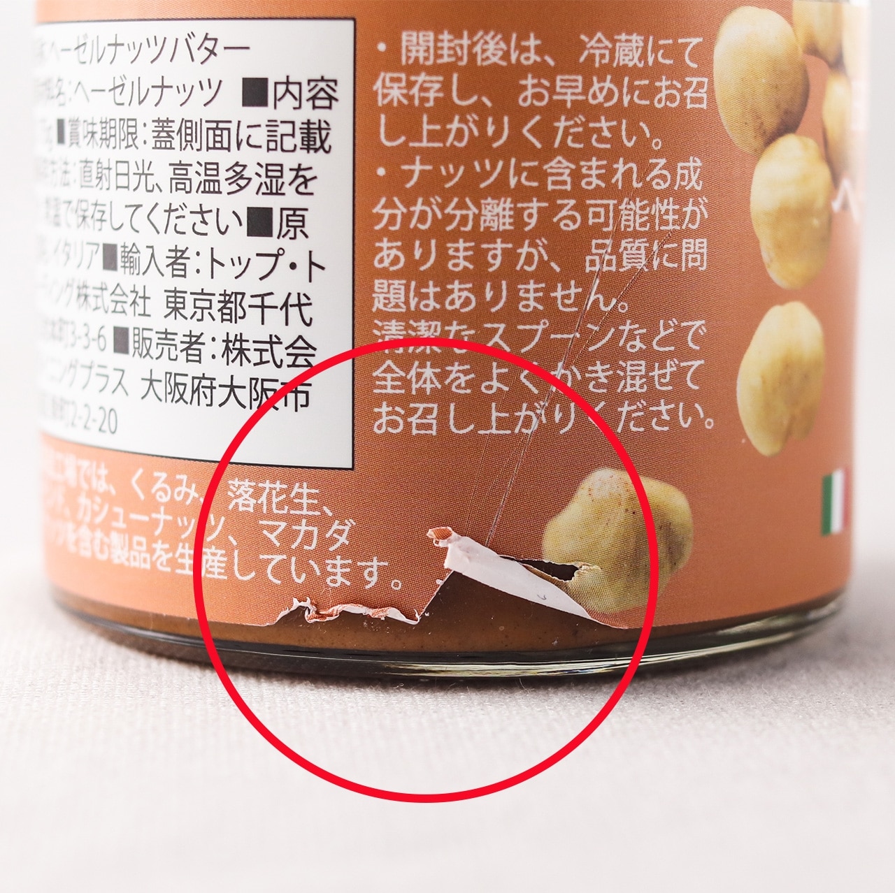 【お買い得】なめらかヘーゼルナッツペースト イタリア産（ヘーゼルナッツバター）