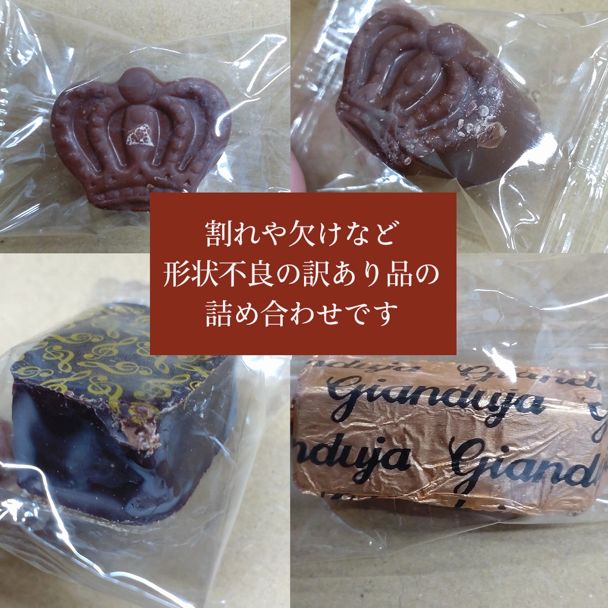 送料無料【訳あり100個入 】本場ベルギーの贅沢チョコレート（プラリーヌ）