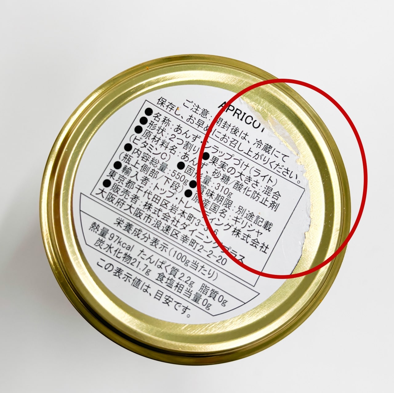 【送料無料・同梱不可・12個】 あんずのシロップ漬け （訳あり品）