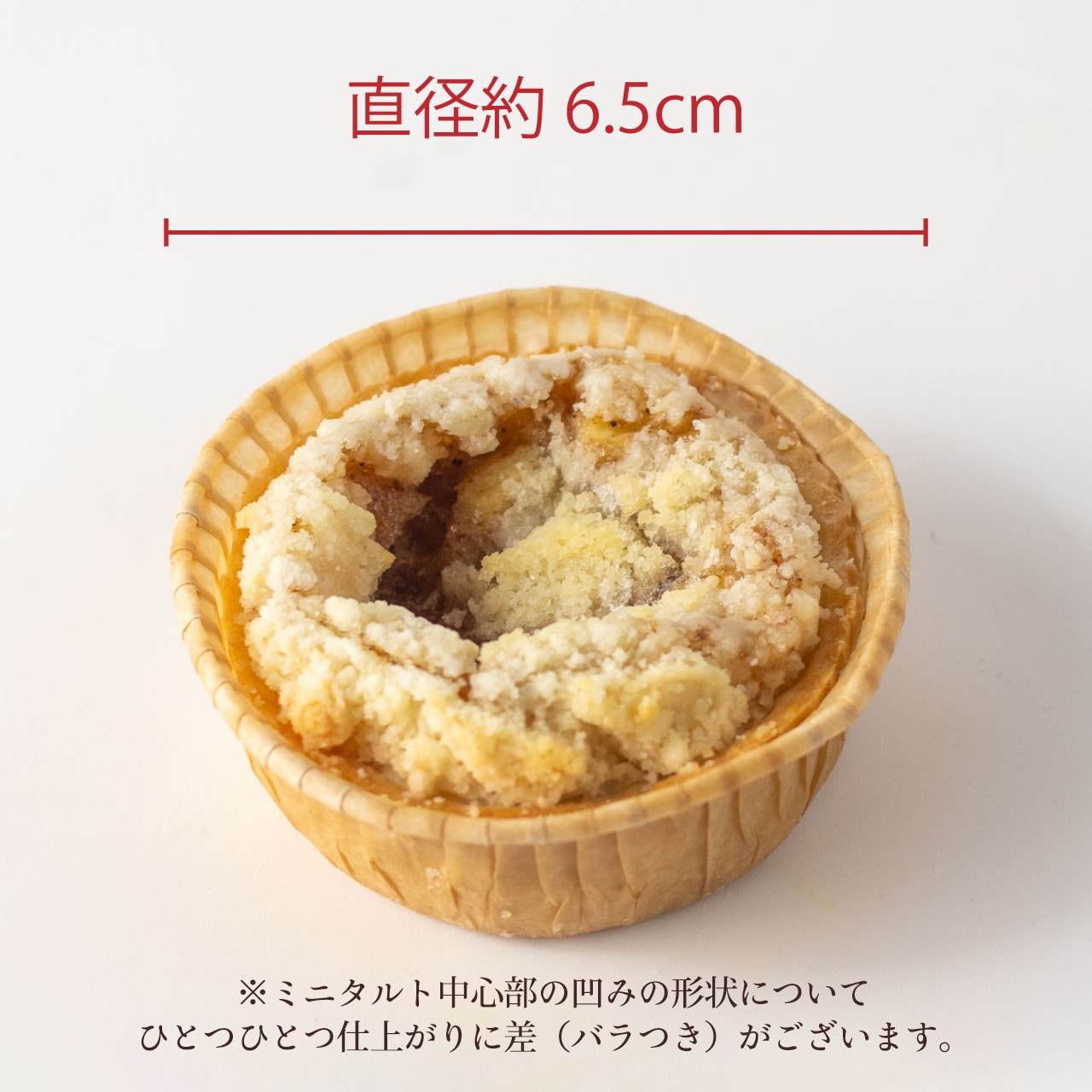 ザクっと食感クランブルのアップルシナモンミニタルト 2個入り