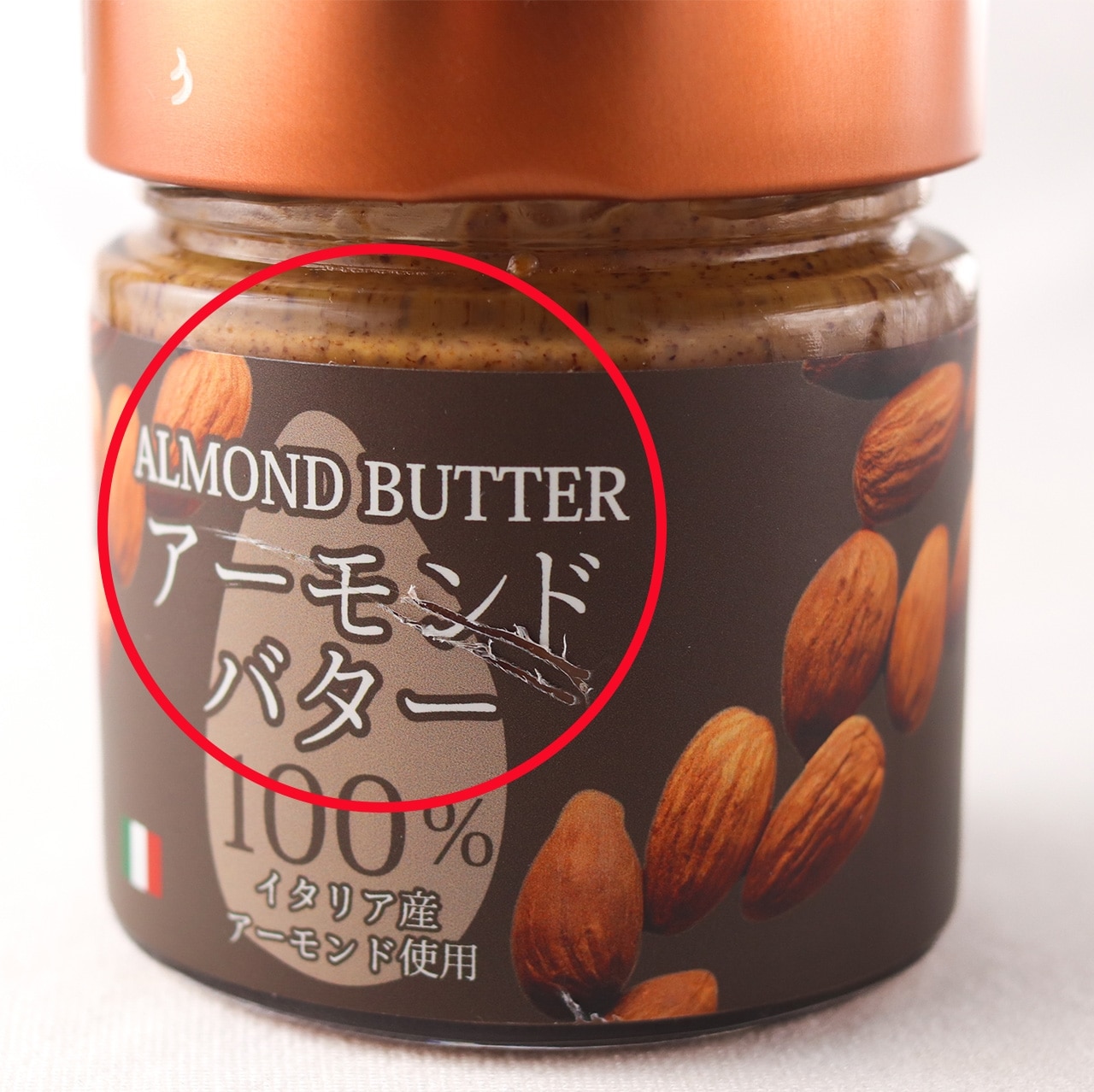 【お買い得】 濃厚 アーモンド ナッツペースト イタリア産（アーモンドバター）