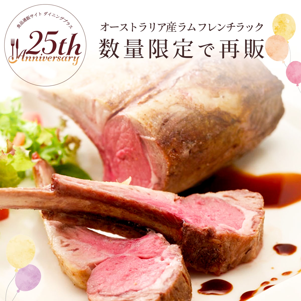 ラム フレンチラック 700ｇ台 （ラムチョップ・背脂なし）