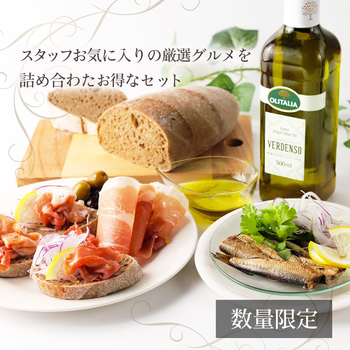 【数量限定・57％OFF】スタッフお気に入りグルメ詰め合わせ
