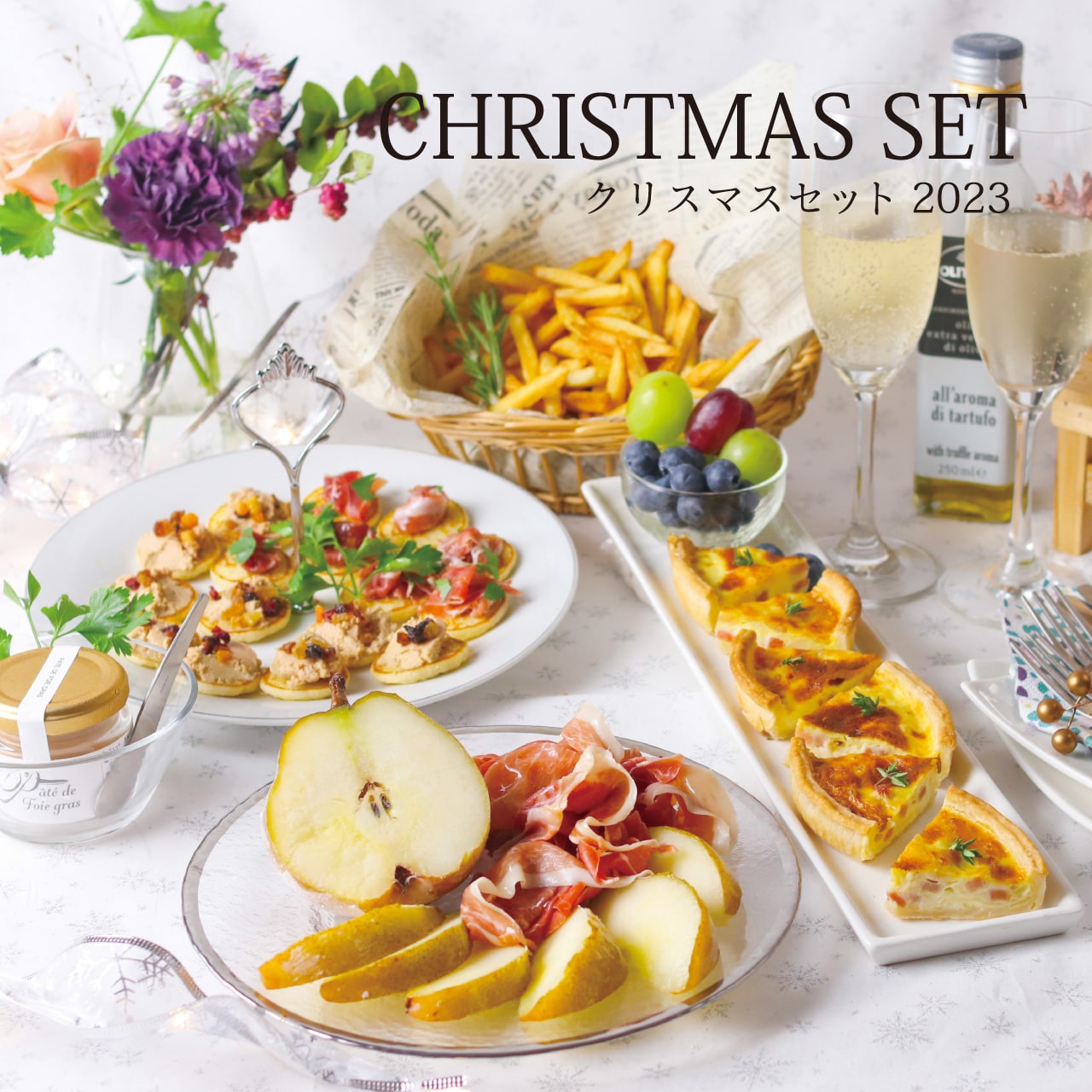 【期間限定】華やぐクリスマス★オードブルセット