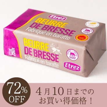 【72%OFF】ブレス産 ＡＯＰ発酵バター 250ｇ