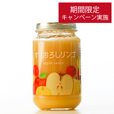 【お買い得】なめらか食感のすりおろしリンゴ 200g