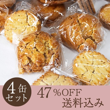 【送料込み！訳あり４缶セット】ブルターニュ産 クッキー（ガレット）3種アソート缶