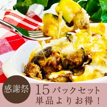 【15パック・感謝祭価格】そのまま食べられるグリル野菜ミックス