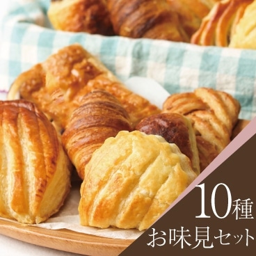 【サンプルセット】10種類のデニッシュ＆パイお味見用セット