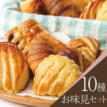 【サンプル セット】10種類のデニッシュ＆パイお味見用セット