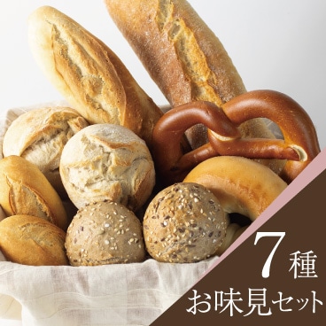 【サンプルセット】7種類のお食事パンお味見用セット
