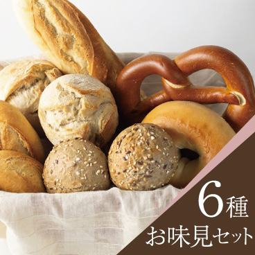 【サンプルセット】6種類のお食事パンお味見用セット