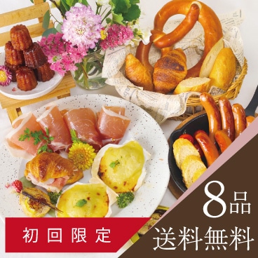 送料無料】ヨーロッパを味わう！8種グルメのトライアルセット