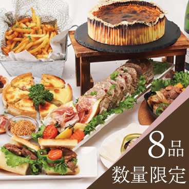 みんなが集まる休日わいわいセット