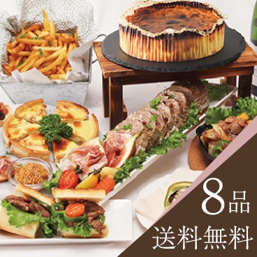 【送料無料】みんなが集まる休日わいわいセット