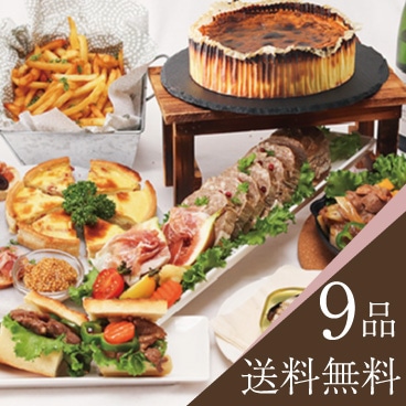 【32%OFF！送料無料】みんなが集まる休日わいわいセット