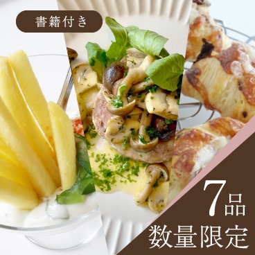 【送料無料】贅沢なアペロを楽しむ特別セット（書籍付き）