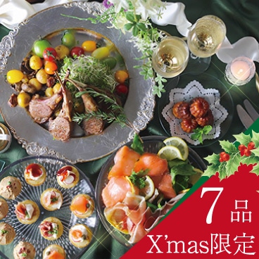 【数量限定】ラムチョップ入り！豪華なクリスマスディナーセット 2025（ベルギー産チョコレートプレゼント付）