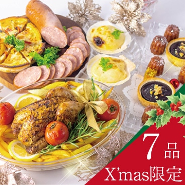 【期間限定】ローストチキン（丸鶏）入り！ボリューム満点 クリスマスディナーセット 2026（バゲットプレゼント）