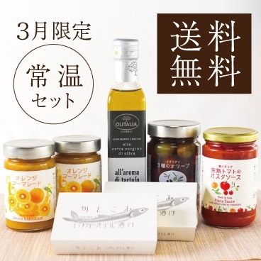 【大決算！送料無料】常温セット