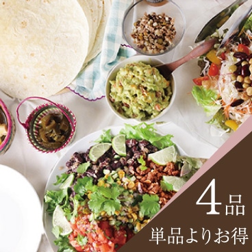 おうちでメキシコ！簡単タコスパーティーセット