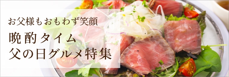 父の日